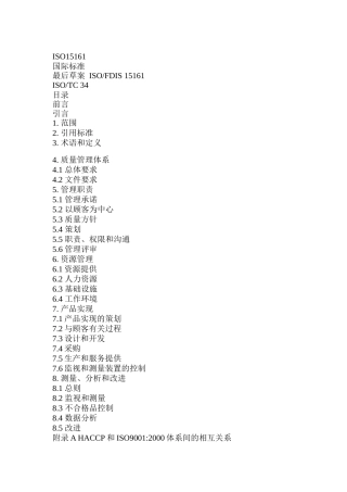 市场食品和饮料业中的应用准则