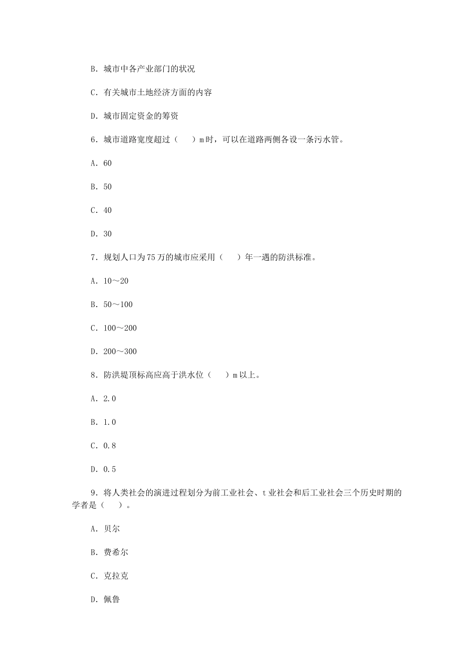 城市规划师考题_第2页