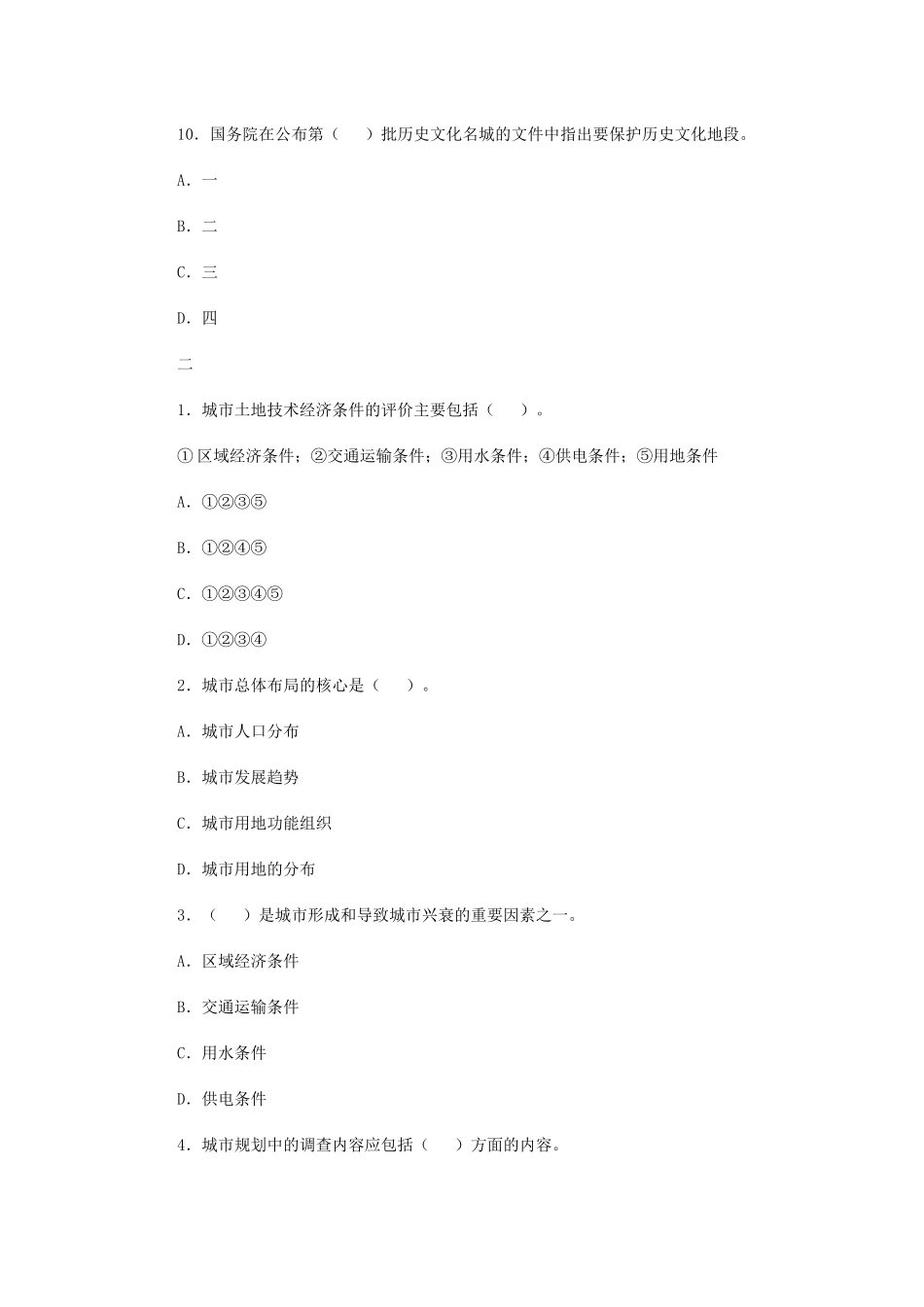 城市规划师考题_第3页