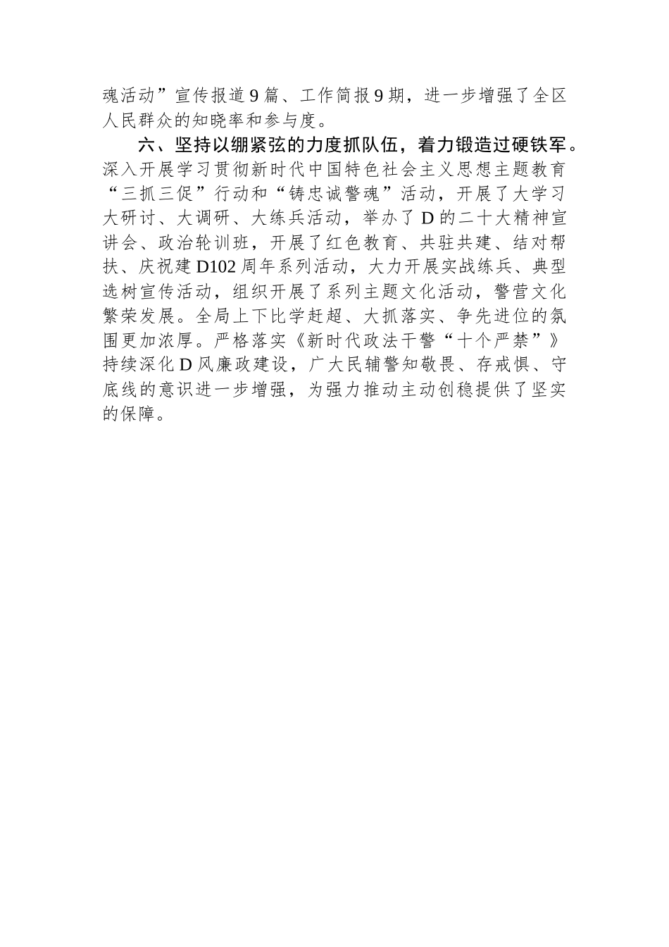 区公安局主动创稳工作开展情况总结_第3页