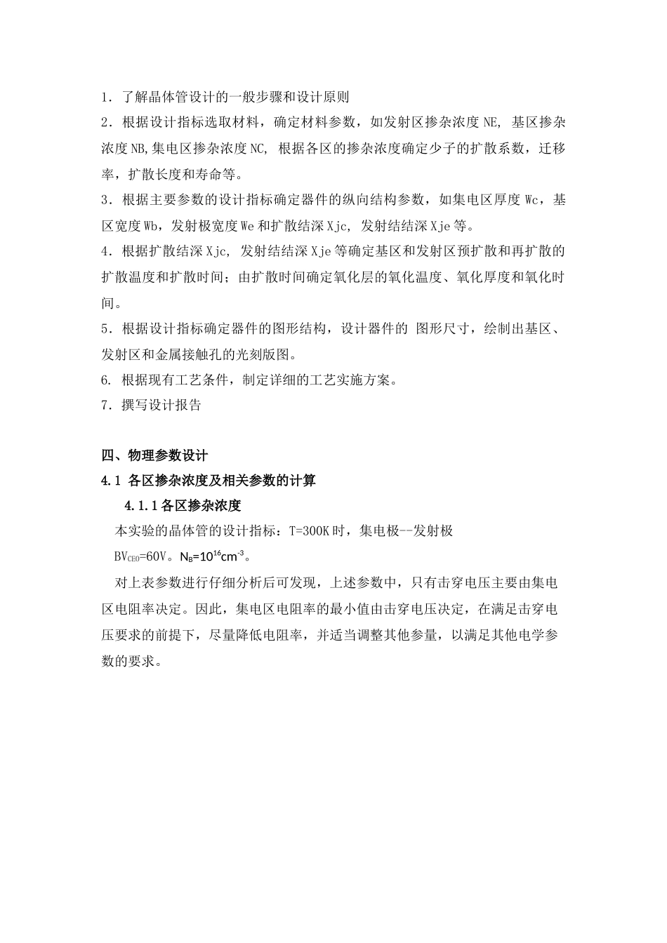 微电子器件与工艺课程设计_第3页