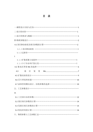 微电子器件与工艺课程设计