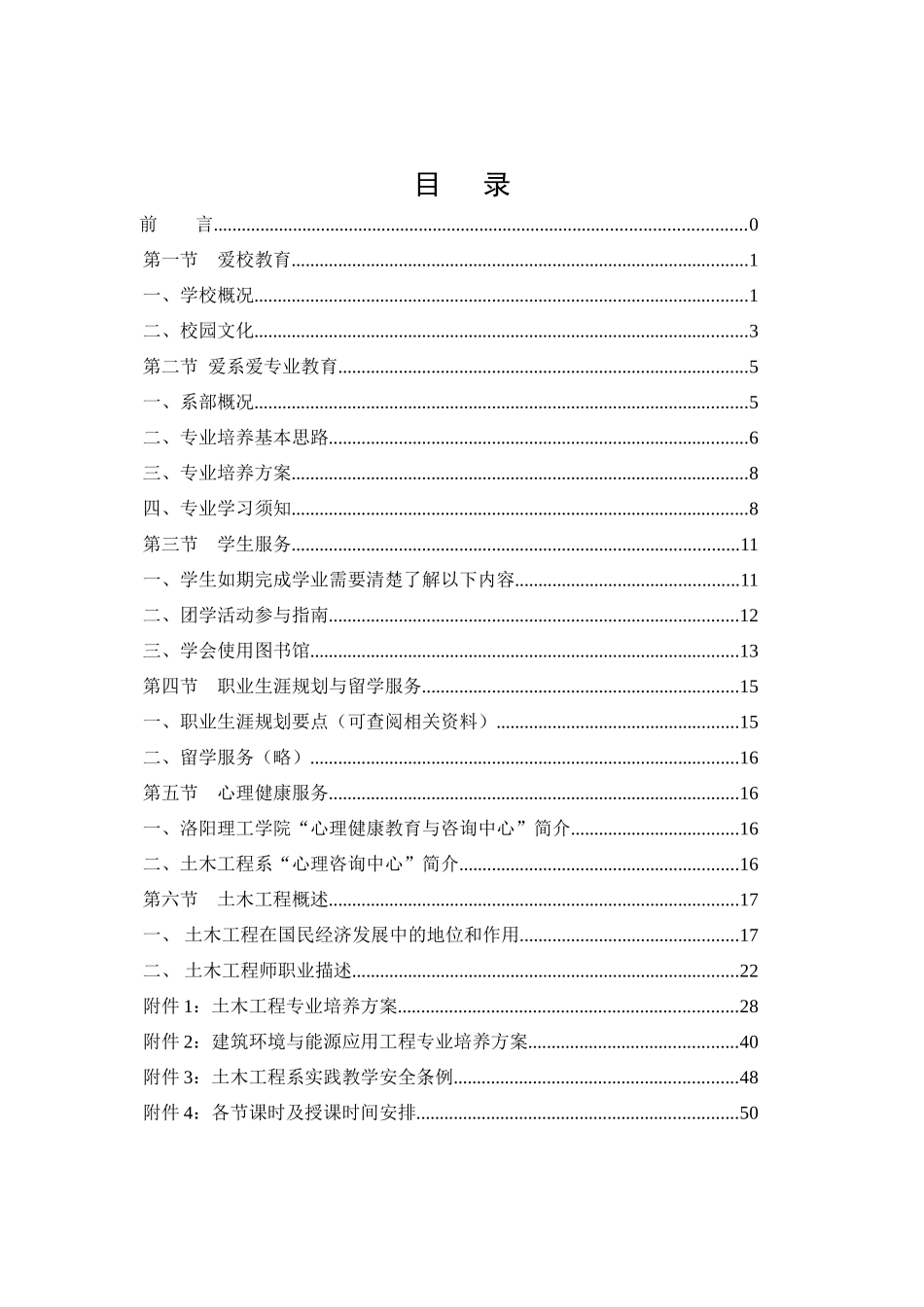 土木工程系新生入学教育(最终定稿917)_第1页