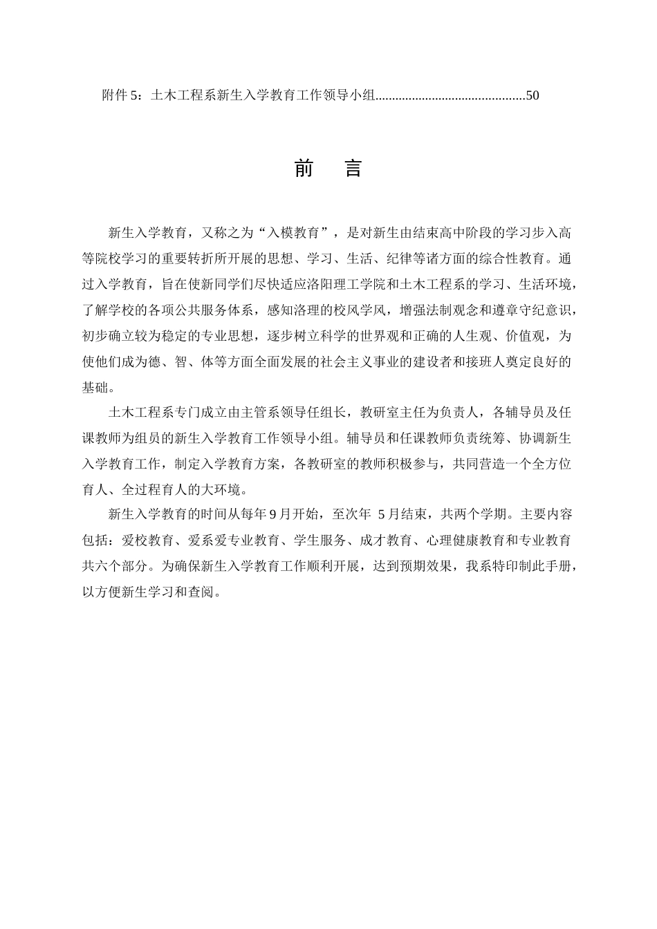 土木工程系新生入学教育(最终定稿917)_第2页