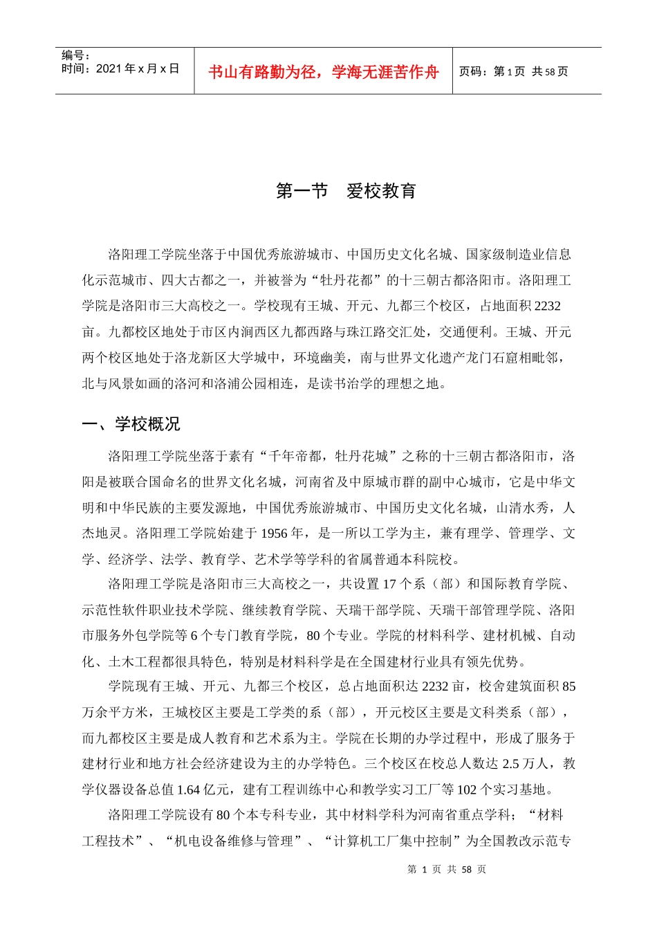 土木工程系新生入学教育(最终定稿917)_第3页