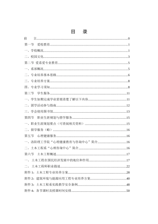 土木工程系新生入学教育(最终定稿917)