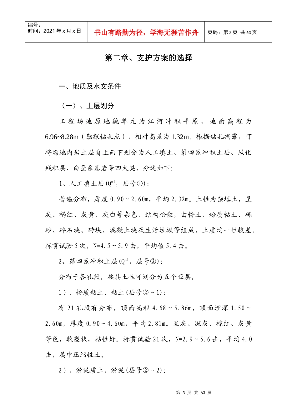 地下室基坑施工组织设计方案_第3页