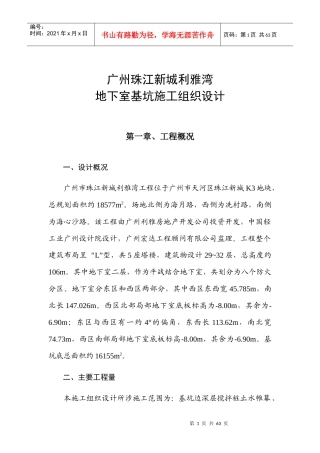 地下室基坑施工组织设计方案