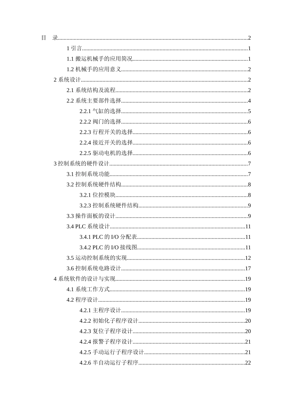 基于PLC的搬运机械手控制系统设计112_第2页