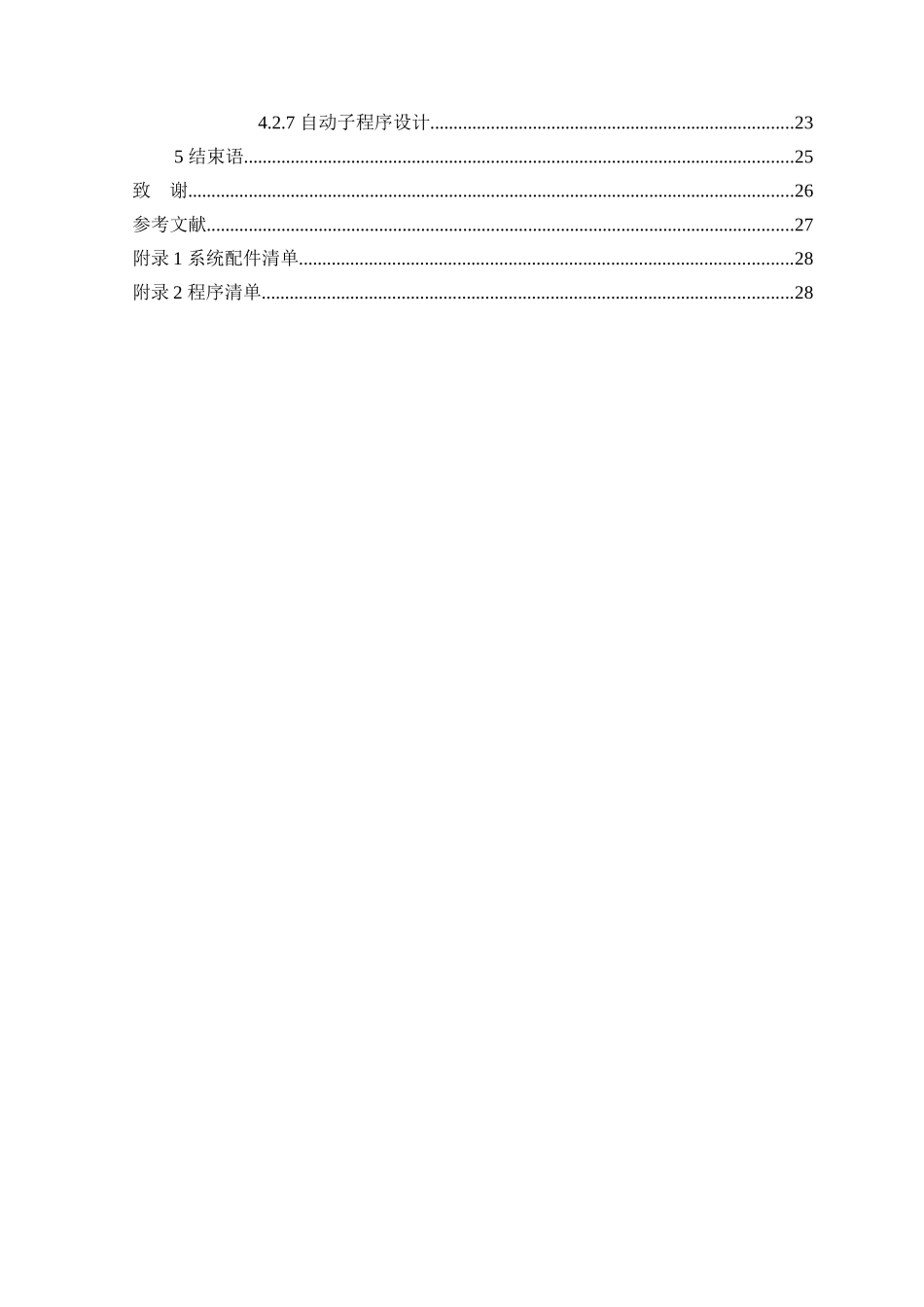 基于PLC的搬运机械手控制系统设计112_第3页