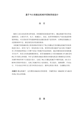 基于PLC的搬运机械手控制系统设计112
