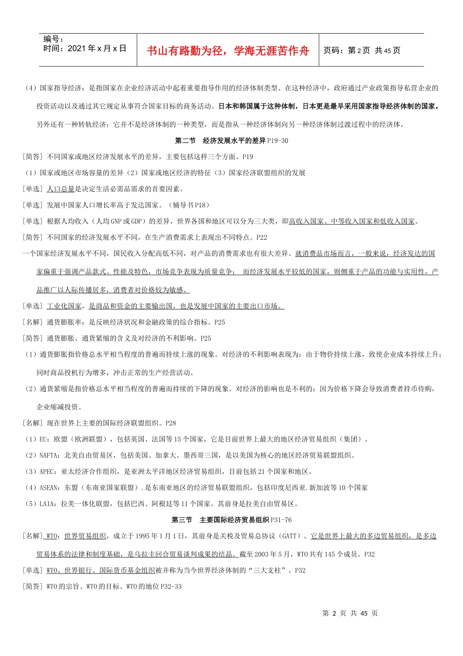 国际商务管理学(00947)经典串讲资料-47页_第2页