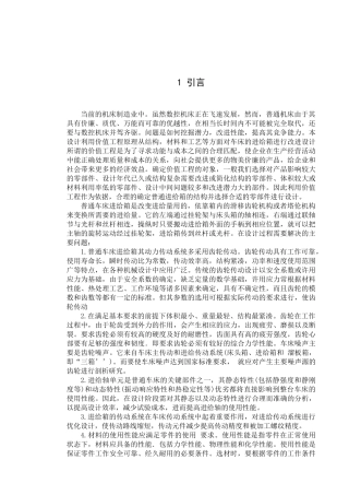 基于价值工程车床的进给箱设计