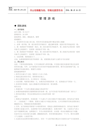 团队管理游戏doc-上海交大运营与物流管理研究中心