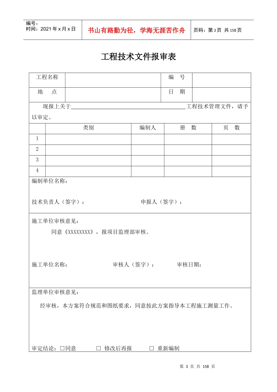 园林绿化工程资料管理规程指导_第3页