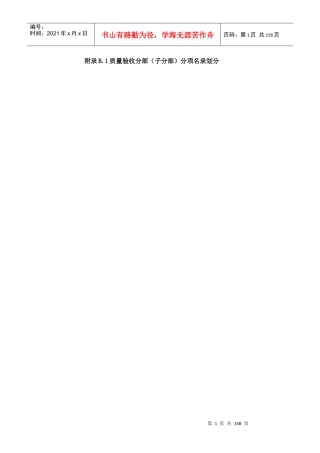 园林绿化工程资料管理规程指导