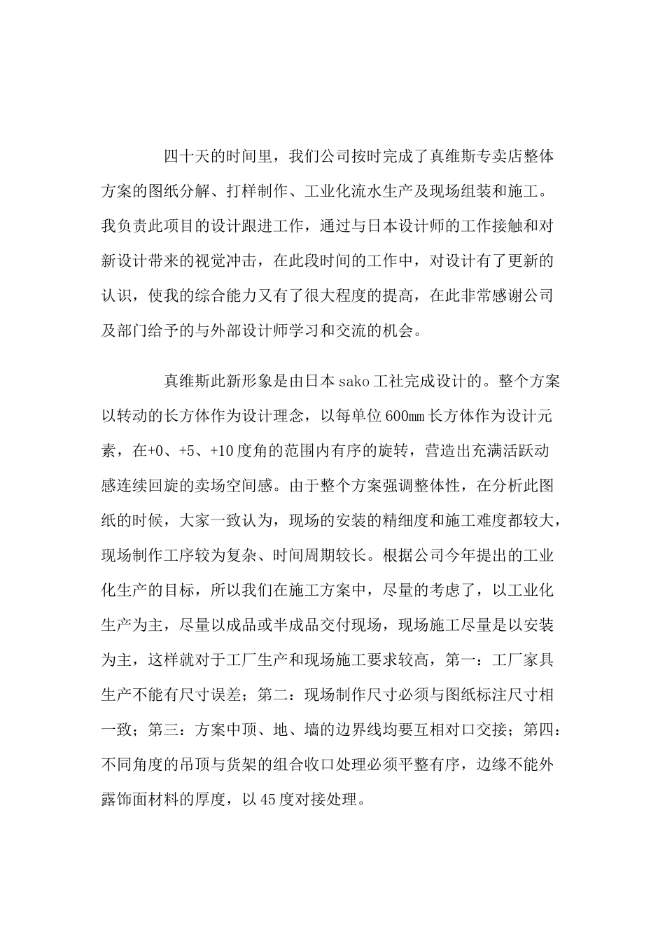 品牌服装专卖店施工_第1页