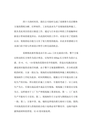 品牌服装专卖店施工