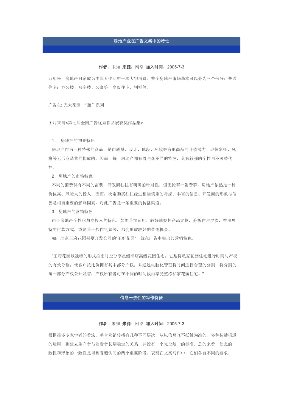 房地产业在广告文案中的特性_第1页