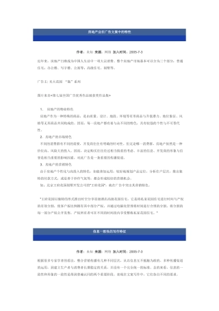 房地产业在广告文案中的特性