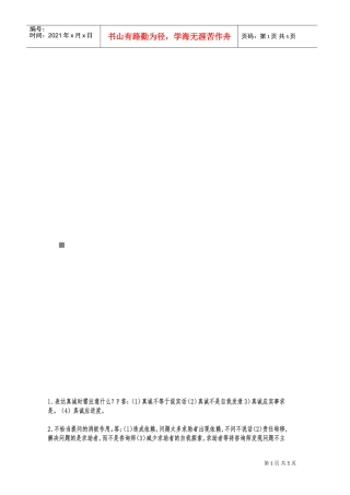 国家三级心理咨询师考试试题