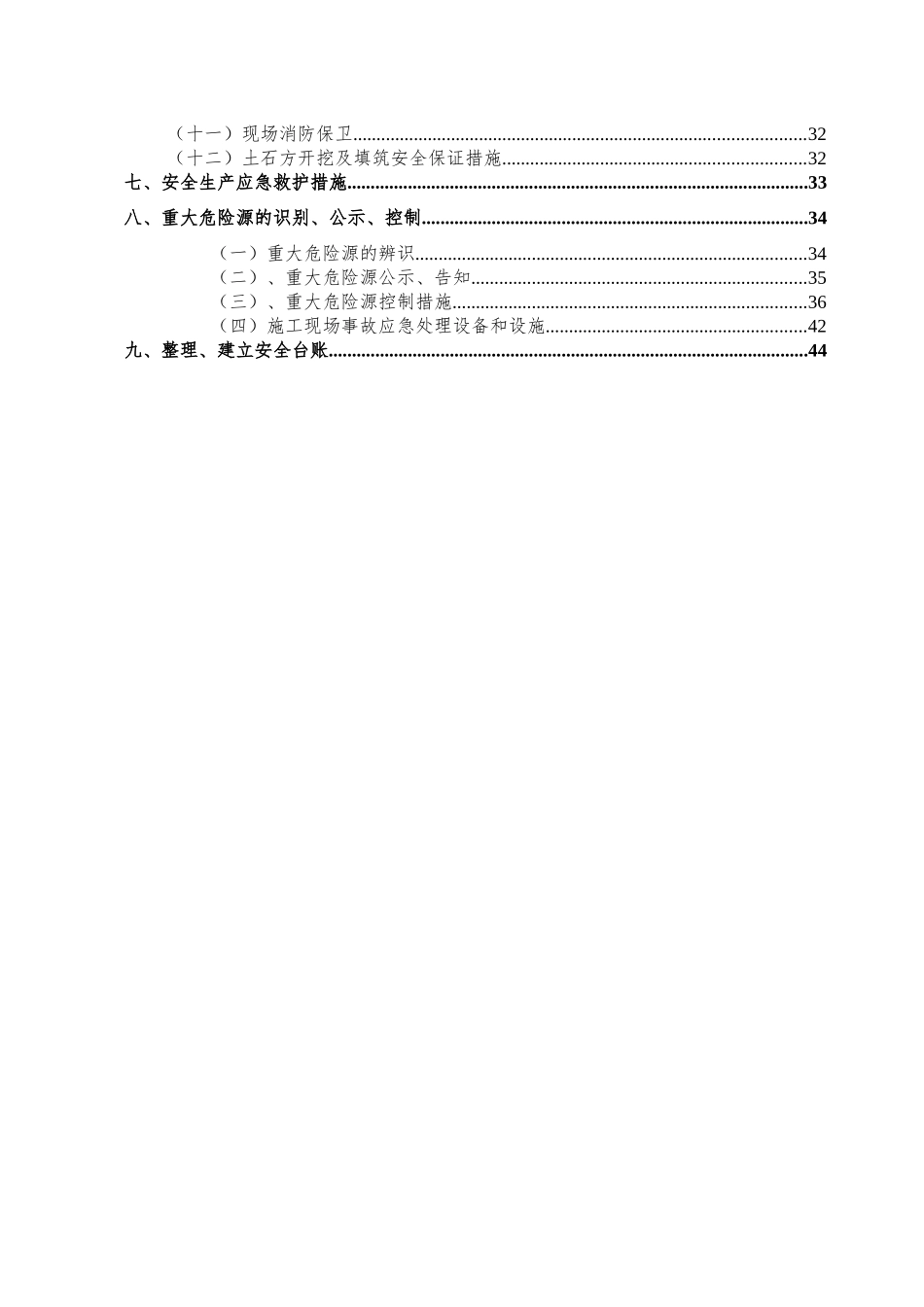 安全文明施工方案(大利口码头)_第2页