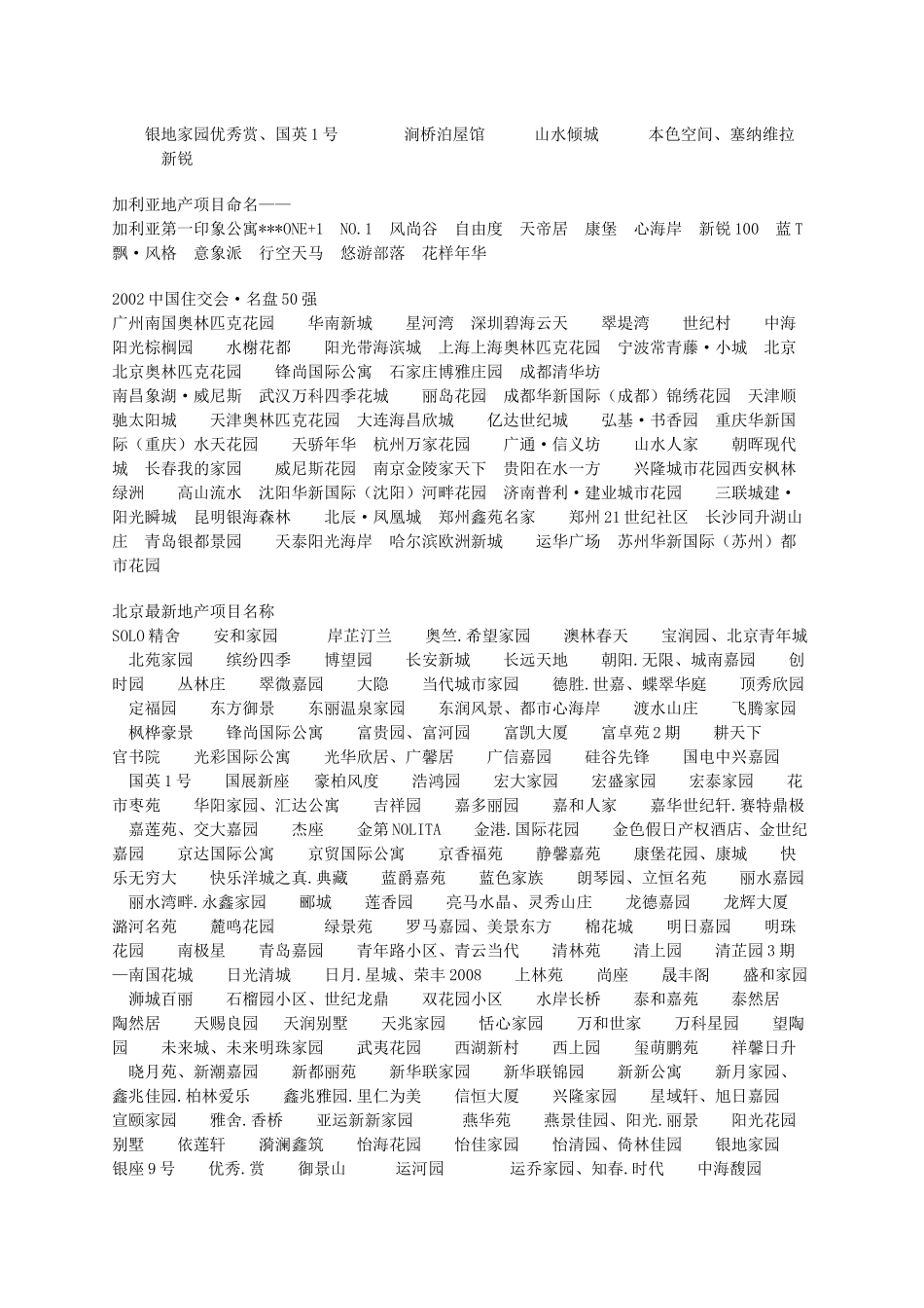 房地产案名、主题广告语、系列文案大全_第2页