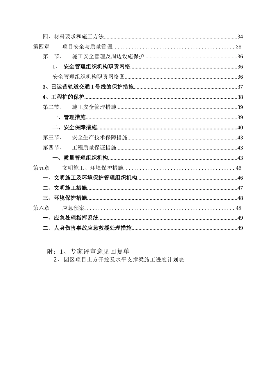 园区项目深基坑土方支撑梁施工方案_第2页