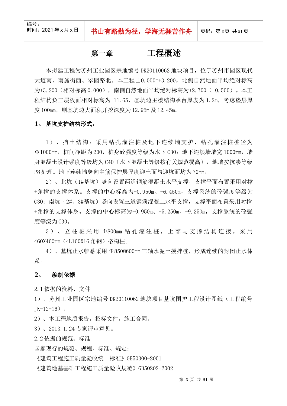 园区项目深基坑土方支撑梁施工方案_第3页