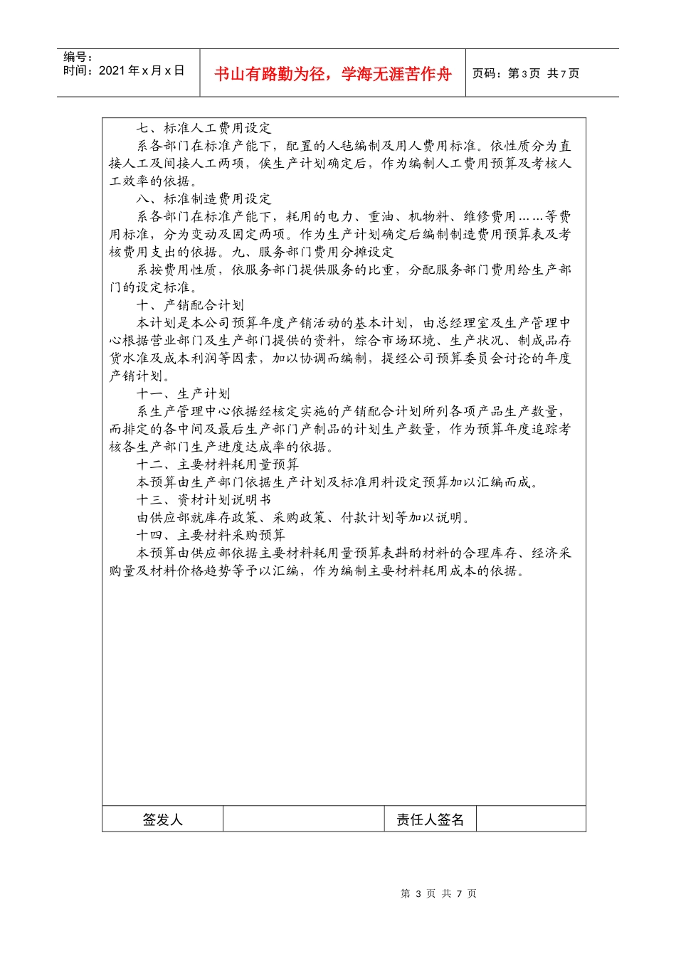 国际化企业通用管理文案(66)预算编制方案_第3页