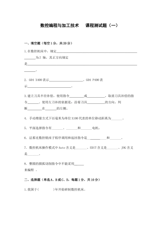 数控编程试题
