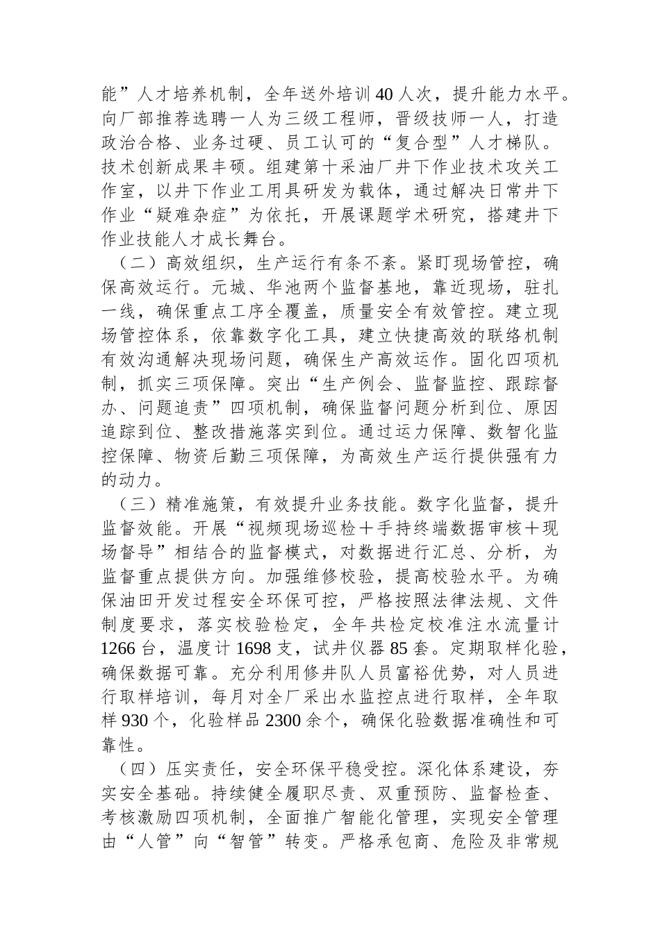 国企单位行政工作报告_第2页