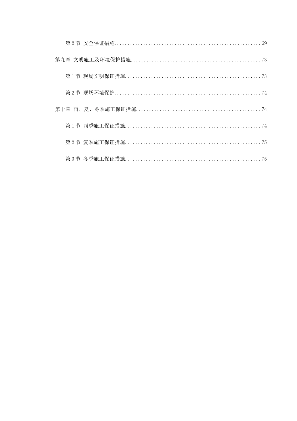 南京某系杆拱桥施工组织设计(83页)_第2页