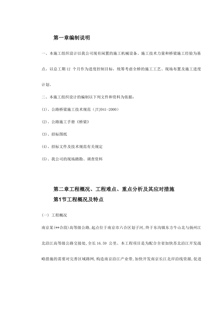南京某系杆拱桥施工组织设计(83页)_第3页
