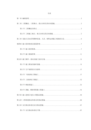 南京某系杆拱桥施工组织设计(83页)