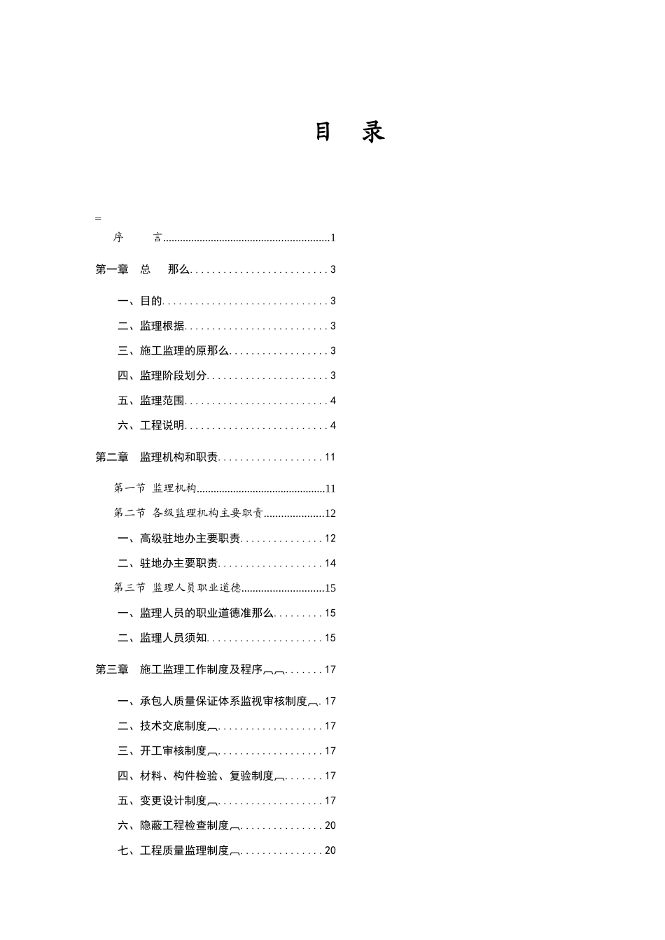 武汉阳逻长江公路大桥监理实施细则_第1页