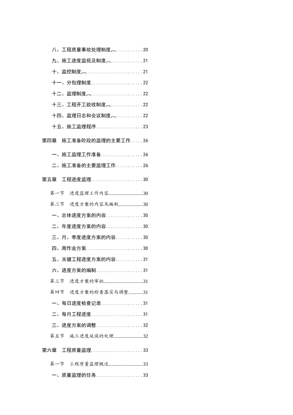 武汉阳逻长江公路大桥监理实施细则_第2页