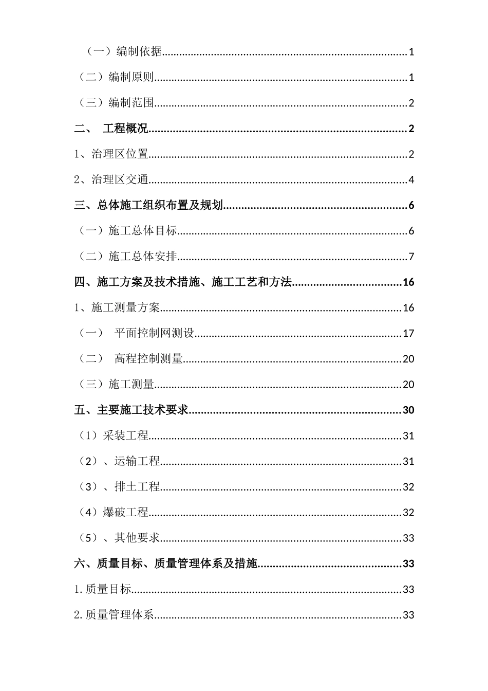 天华煤矿采空区灾害治理施工组织设计_第2页