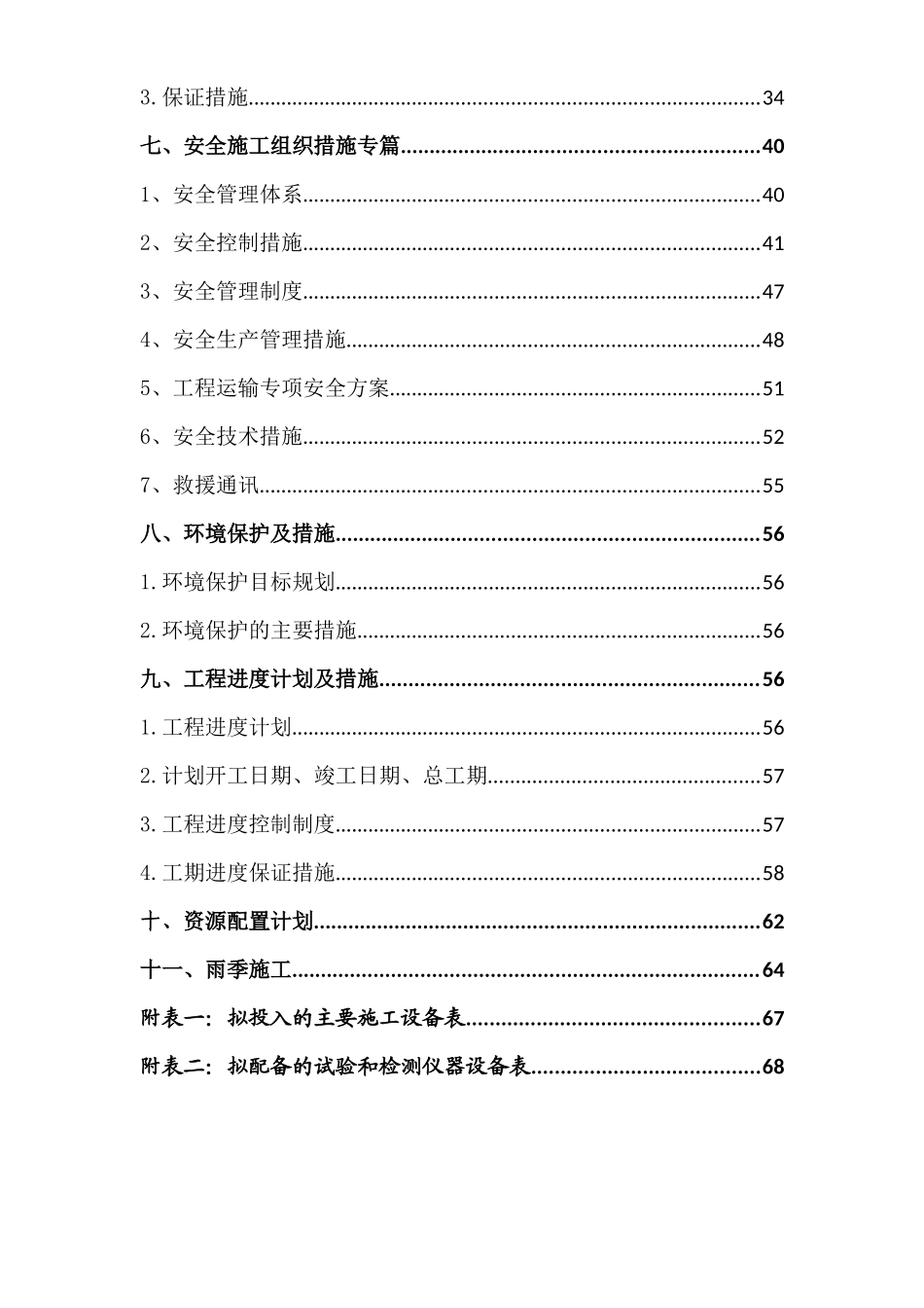 天华煤矿采空区灾害治理施工组织设计_第3页