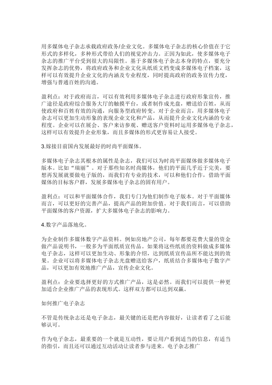 怎样推广电子杂志_第2页