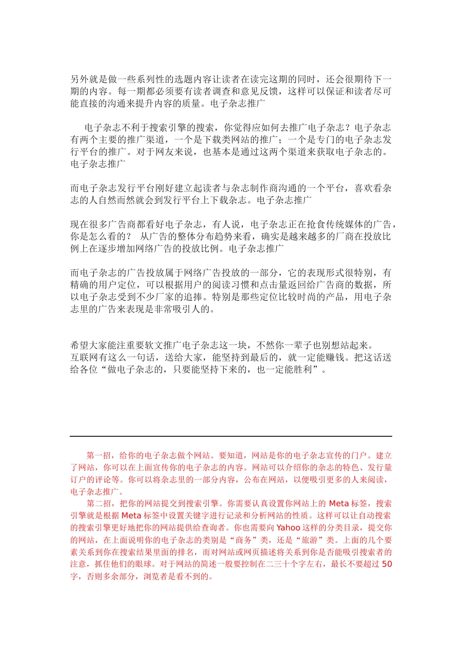 怎样推广电子杂志_第3页