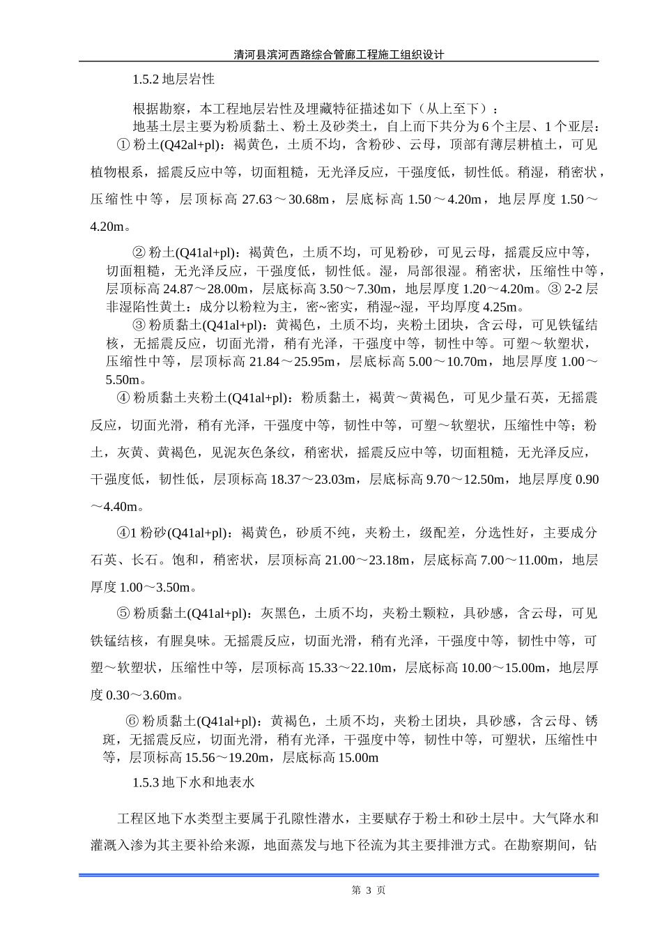 地下综合管廊财审施工组织设计_第3页