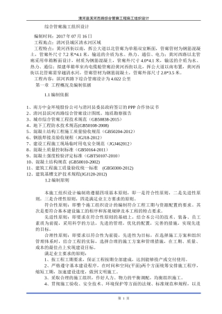 地下综合管廊财审施工组织设计