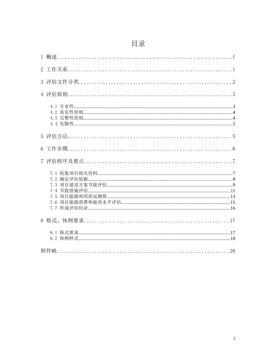 固定资产投资项目节能评估工作指南(X年本)_第2页