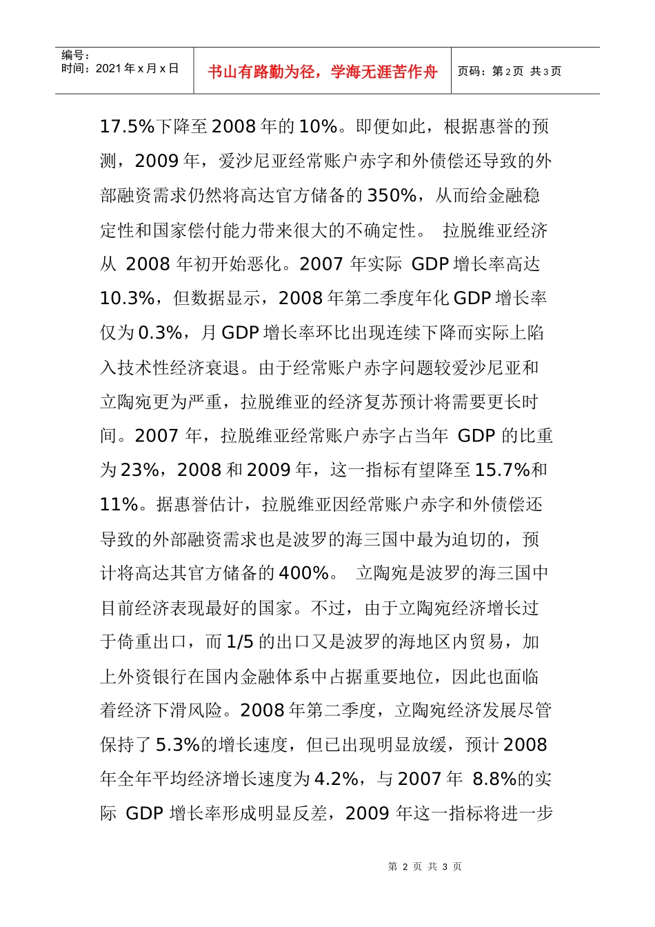 国别风险通报_第2页