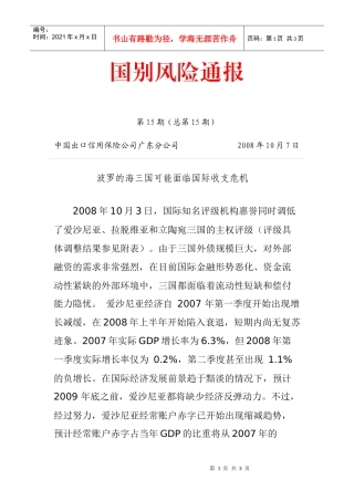 国别风险通报