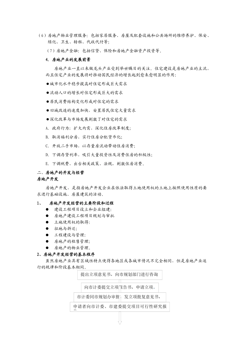 房地产基础知识(终稿)_第2页