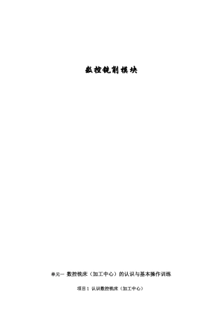 数控铣削模块教案