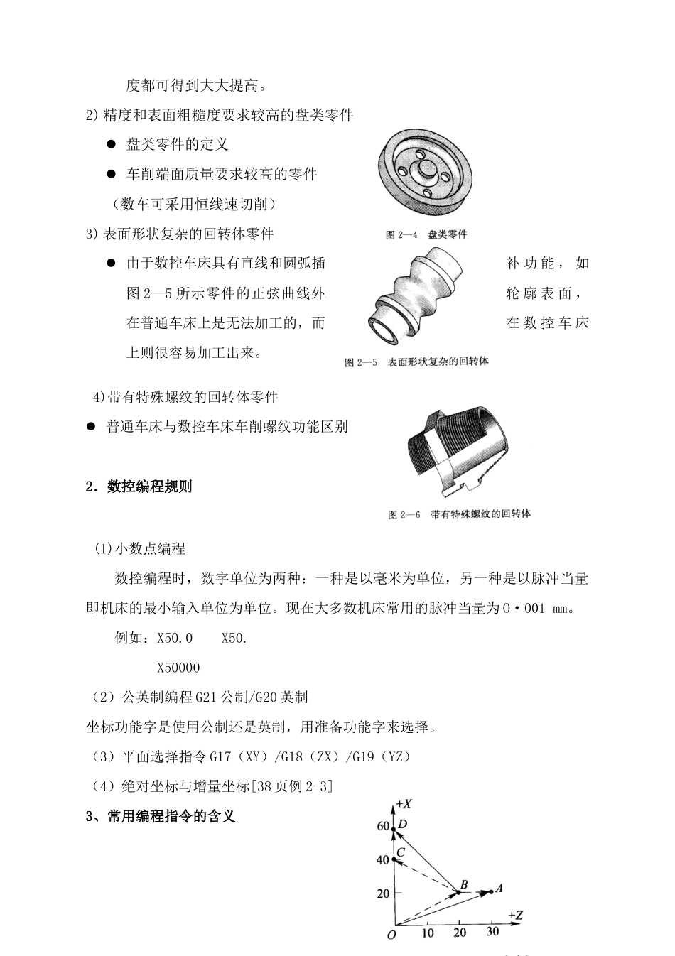 数控车床编程一圆柱圆锥类零件的编程与加工_第3页
