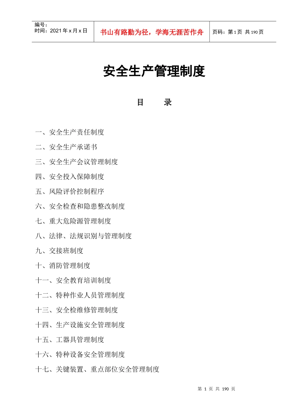 四川蓝天玩家钢结构有限公司安全生产标准化全套规章制度_第2页